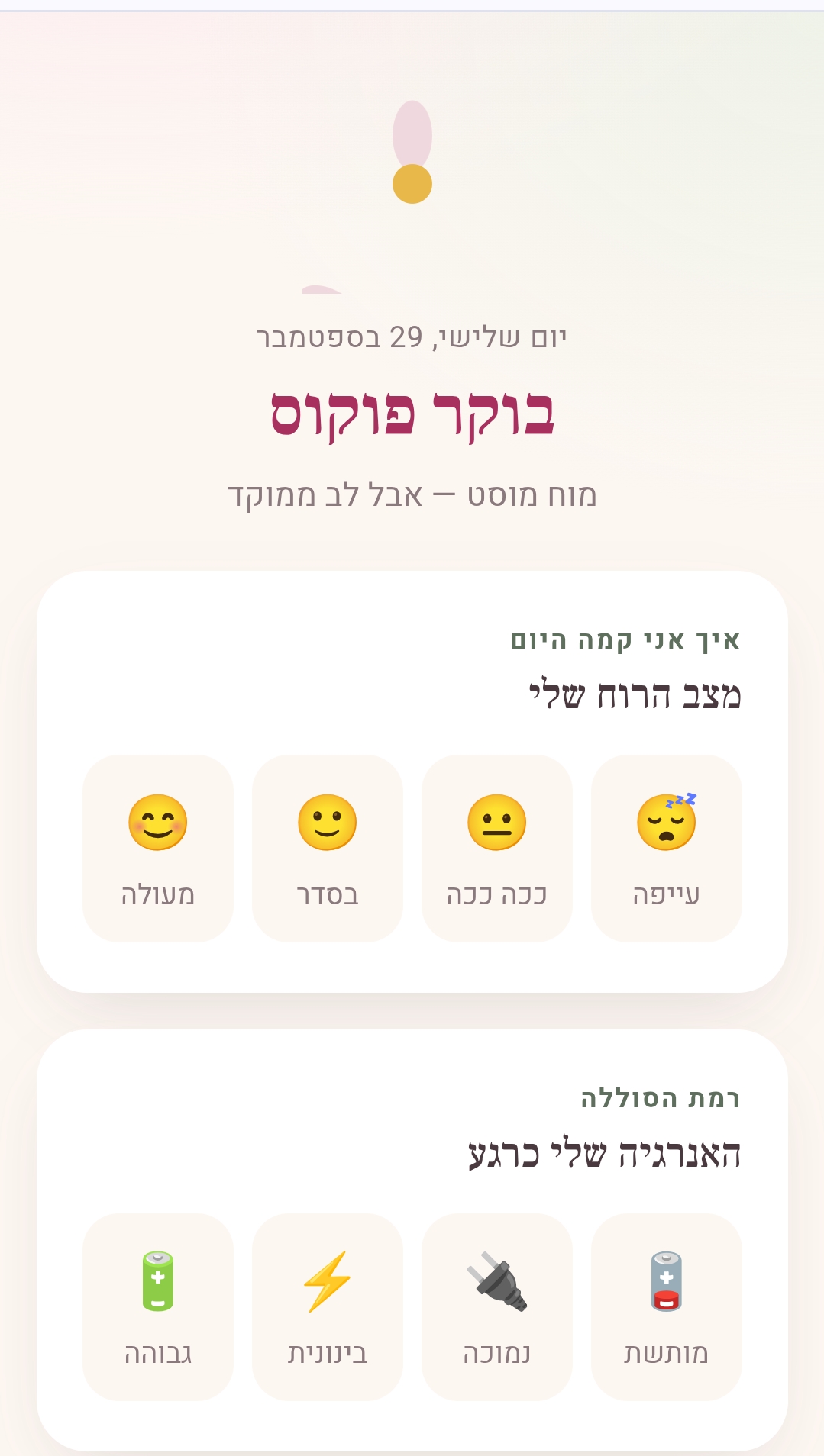 בוקר פוקוס — ערכת הבוקר הממוקד